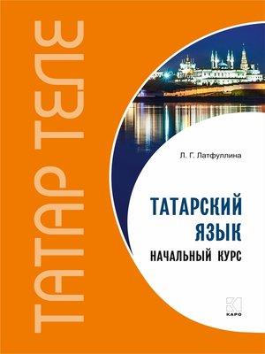 Перевод с татарского на русский язык по фото